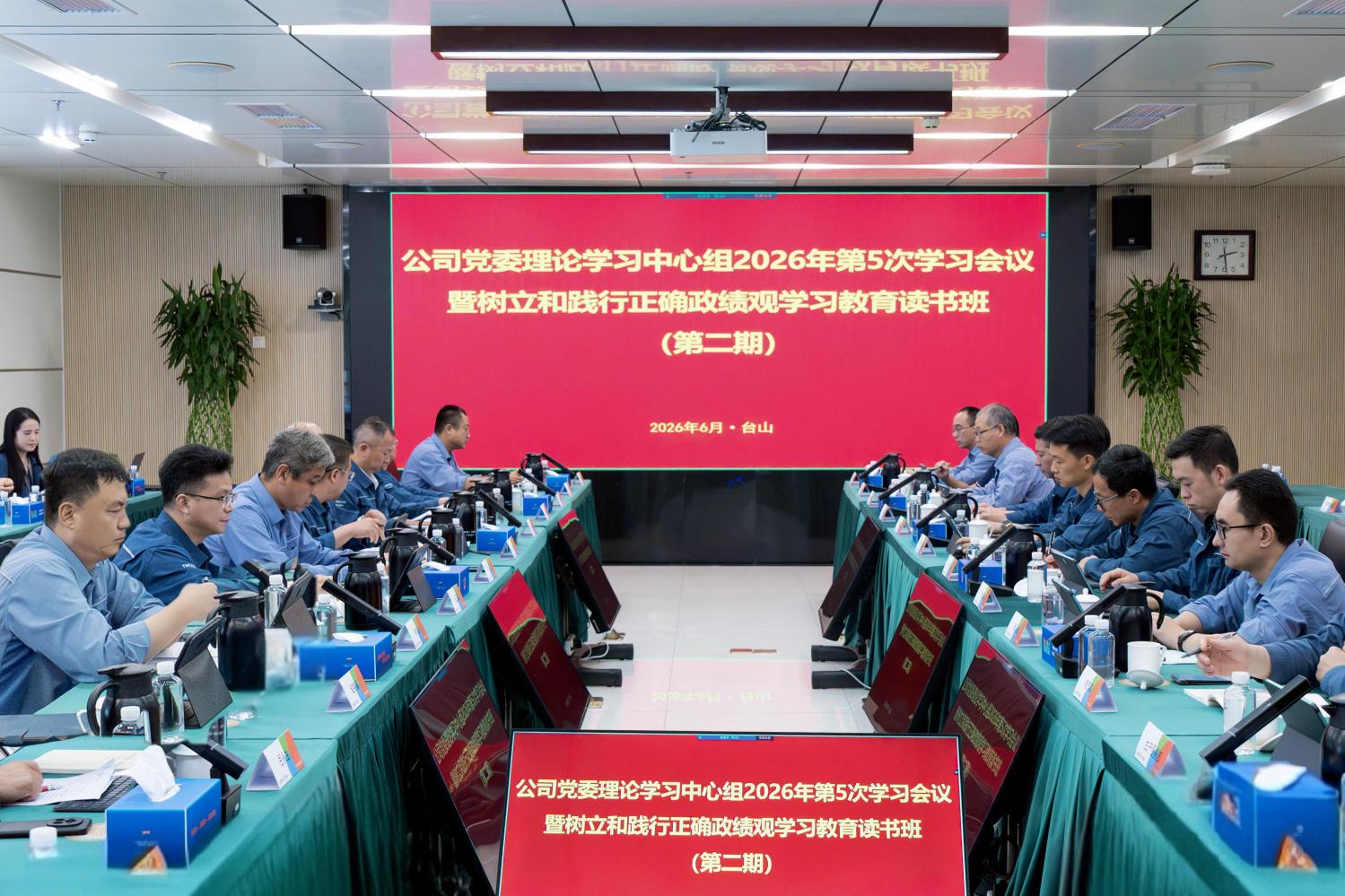 学习教育 | 918.com党委举办树立和践行正确政绩观学习教育读书班（第二期）